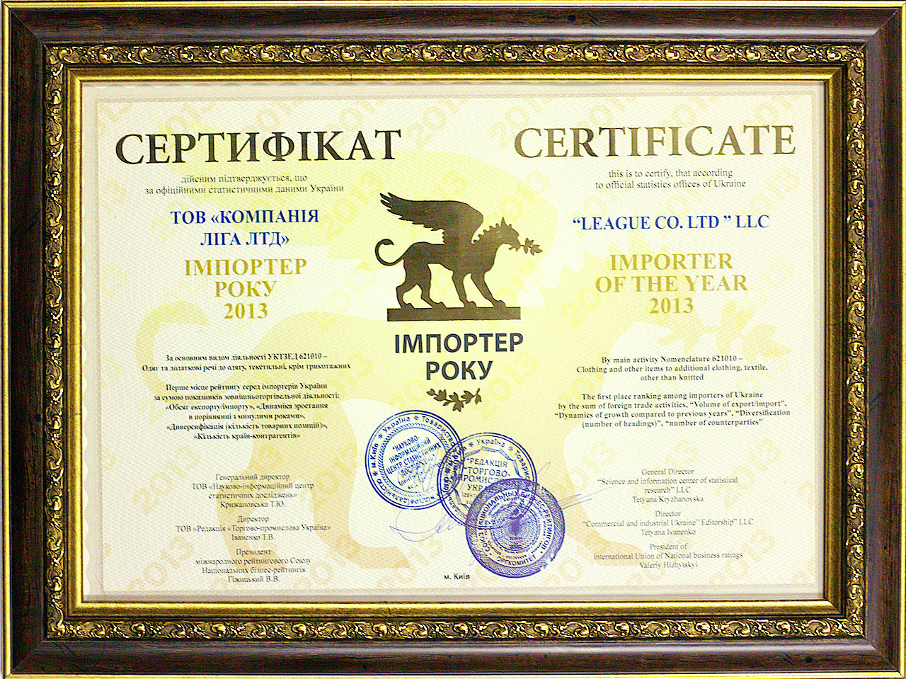Сертификат импортер года 2012